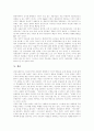 [다원주의][다원주의의 특징][종교다원주의 고찰][다원주의 비판][다원문화][다원성]다원주의의 특징과 종교다원주의 고찰 및 다원주의 비판 분석(다원주의의 특징, 종교다원주의, 다원주의 비판, 다원주의, 다원성) 13페이지