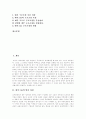 [대우그룹 발전과정][대우그룹 근로조건][대우그룹 노동조합][대우그룹 세계화 전략][대우그룹 구조조정]대우그룹 발전과정, 대우그룹 근로조건, 대우그룹 노동조합, 대우그룹 세계화 전략, 대우그룹 구조조정 분석 2페이지