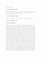 [대우그룹 발전과정][대우그룹 근로조건][대우그룹 노동조합][대우그룹 세계화 전략][대우그룹 구조조정]대우그룹 발전과정, 대우그룹 근로조건, 대우그룹 노동조합, 대우그룹 세계화 전략, 대우그룹 구조조정 분석 5페이지