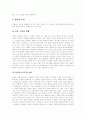 [만화][애니메이션][만화산업]만화이론, 애니메이션이론 고찰과 애니메이션의 제작 기법, 애니메이션의 장점, 애니메이션의 현황, 애니메이션의 문제점, 애니메이션의 발전 정책, 향후 애니메이션의 기대 효과 분석 4페이지