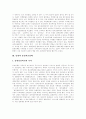 [남북통일외교정책][남한과 북한의 통일외교정책][남북통일][외교정책][남북관계]남북통일외교정책의 추진 과정과 남북통일외교정책의 과제 및 향후 남북통일외교정책의 방향 분석(남한과 북한의 통일외교정책) 3페이지