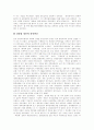 [남북통일외교정책][남한과 북한의 통일외교정책][남북통일][외교정책][남북관계]남북통일외교정책의 추진 과정과 남북통일외교정책의 과제 및 향후 남북통일외교정책의 방향 분석(남한과 북한의 통일외교정책) 9페이지