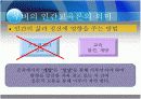 마틴 부버의 인간교육론(실존적교육관과 만남의교육) 16페이지