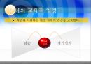 마틴 부버의 인간교육론(실존적교육관과 만남의교육) 24페이지