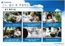 푸르덴셜(prudential) 광고분석과 아이디어제안 4페이지