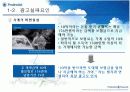 푸르덴셜(prudential) 광고분석과 아이디어제안 7페이지