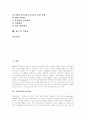 [목표관리제도][MBO]목표관리제도(MBO)의 역할, 목표관리제도(MBO)의 가치, 목표관리제도(MBO)의 쟁점, 목표관리제도(MBO)의 추진 단계, 목표관리제도(MBO)의 문제점 및 목표관리제도(MBO)의 시사점 분석 2페이지