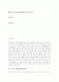 [블루투스][블루투스시장][블루투스기술]블루투스의 정의, 블루투스의 기술, 블루투스의 성능, 블루투스의 규격, 블루투스의 특징, 블루투스의 개발 동향, 블루투스의 활용 분야 및 향후 블루투스의 시장 전망 분석 2페이지