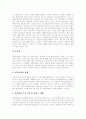 [아동복지시설][아동복지][복지시설][아동복지정책]복지시설의 기능, 아동복지시설의 종류, 아동복지시설의 현황, 아동복지시설의 문제점, 아동복지시설의 발전과제, 아동복지시설에 관한 정책 제안 분석 9페이지
