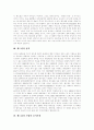 [월드컵][축구][한일월드컵][2002한일월드컵][월드컵마케팅][공식후원][월드컵 효과][응원][축구선수]월드컵의 의미, 월드컵의 성격, 기업의 공식후원과 월드컵의 개최효과, 월드컵의 경제적 효과 및 월드컵의 성과 4페이지