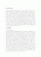 [월드컵][축구][한일월드컵][2002한일월드컵][월드컵마케팅][공식후원][월드컵 효과][응원][축구선수]월드컵의 의미, 월드컵의 성격, 기업의 공식후원과 월드컵의 개최효과, 월드컵의 경제적 효과 및 월드컵의 성과 5페이지