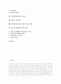 [인터넷커뮤니티]인터넷커뮤니티의 발전 단계, 인터넷커뮤니티의 특성, 인터넷커뮤니티의 범주, 인터넷커뮤니티의 운영요소, 인터넷커뮤니티의 전망, 인터넷커뮤니티의 발전 과제 분석(인터넷커뮤니티 성공 사례) 2페이지