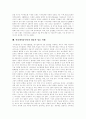 [인터넷커뮤니티]인터넷커뮤니티의 발전 단계, 인터넷커뮤니티의 특성, 인터넷커뮤니티의 범주, 인터넷커뮤니티의 운영요소, 인터넷커뮤니티의 전망, 인터넷커뮤니티의 발전 과제 분석(인터넷커뮤니티 성공 사례) 7페이지