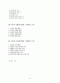 교육의 개념과 특징 및 교육의 목적에 관한 논의(교육철학) 2페이지