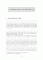 교육의 개념과 특징 및 교육의 목적에 관한 논의(교육철학) 3페이지
