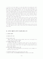 교육의 개념과 특징 및 교육의 목적에 관한 논의(교육철학) 4페이지