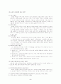 교육의 개념과 특징 및 교육의 목적에 관한 논의(교육철학) 5페이지