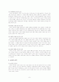교육의 개념과 특징 및 교육의 목적에 관한 논의(교육철학) 7페이지