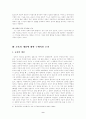 교육의 개념과 특징 및 교육의 목적에 관한 논의(교육철학) 9페이지