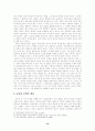 교육의 개념과 특징 및 교육의 목적에 관한 논의(교육철학) 10페이지