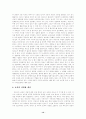 교육의 개념과 특징 및 교육의 목적에 관한 논의(교육철학) 14페이지