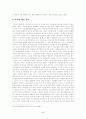 교육의 개념과 특징 및 교육의 목적에 관한 논의(교육철학) 17페이지