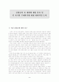 김현승의 시 세계에 대한 분류 및 각 시기의 주제의식에 대한 대비적인 논의(현대시론) 2페이지