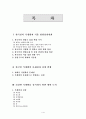 우리나라 식생활과 식품 영양섭취변화 실태 및 문제점과 건강한 식생활을 유지하기 위한 방안에 대한 논의(지역사회영양학) 1페이지
