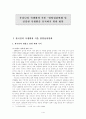 우리나라 식생활과 식품 영양섭취변화 실태 및 문제점과 건강한 식생활을 유지하기 위한 방안에 대한 논의(지역사회영양학) 3페이지