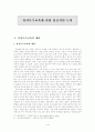 유아특수교육의 내용과 유아특수교육의 특징에 관한 논의(유아특수교육 - 특수아교육) 3페이지