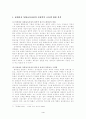 장애아동의 통합교육과정에 대한 논의(특수아교육) 6페이지