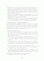 장애아동의 통합교육과정에 대한 논의(특수아교육) 12페이지