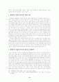 장애아동의 통합교육과정에 대한 논의(특수아교육) 17페이지
