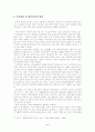 통합교육과정의 이론적 배경과 주제에 따른 구체적인 교육계획안 작성(통합교육과정 - 교과교육론) 7페이지