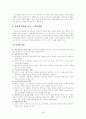 통합교육과정의 이론적 배경과 주제에 따른 구체적인 교육계획안 작성(통합교육과정 - 교과교육론) 9페이지