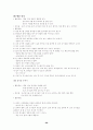 통합교육과정의 이론적 배경과 주제에 따른 구체적인 교육계획안 작성(통합교육과정 - 교과교육론) 28페이지