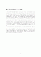 평화교육의 내용과 특징 및 평화교육의 과제에 대한 논의(유아사회교육) 9페이지