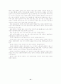 다문화교육의 내용과 특징 및 다문화교육의 과제에 대한 논의(유아사회교육) 12페이지