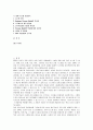 [생산관리]ERP의 구조, 유연성 및 확장가능성, 시스템의 선정방식에 대한 분석 2페이지