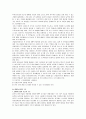[생산관리]ERP의 구조, 유연성 및 확장가능성, 시스템의 선정방식에 대한 분석 10페이지