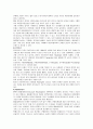 [생산관리]ERP의 구조, 유연성 및 확장가능성, 시스템의 선정방식에 대한 분석 15페이지