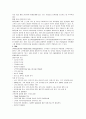 [생산관리]ERP의 구조, 유연성 및 확장가능성, 시스템의 선정방식에 대한 분석 17페이지