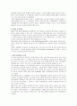 [생산관리]ERP의 구조, 유연성 및 확장가능성, 시스템의 선정방식에 대한 분석 22페이지