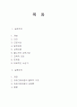 실존주의와 실용주의 비교 2페이지