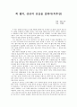 잭 웰치, 성공의 진실을 말하다(독후감) 1페이지