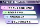 아이리버(iriver)의 분석과 미래 27페이지