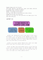 아이리버(iriver)의 기업분석과 경영전략 4페이지