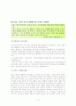 아이리버(iriver)의 기업분석과 경영전략 16페이지