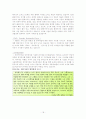 아이리버(iriver)의 기업분석과 경영전략 18페이지