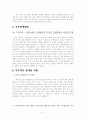 아이리버(iriver)의 기업분석과 경영전략 41페이지